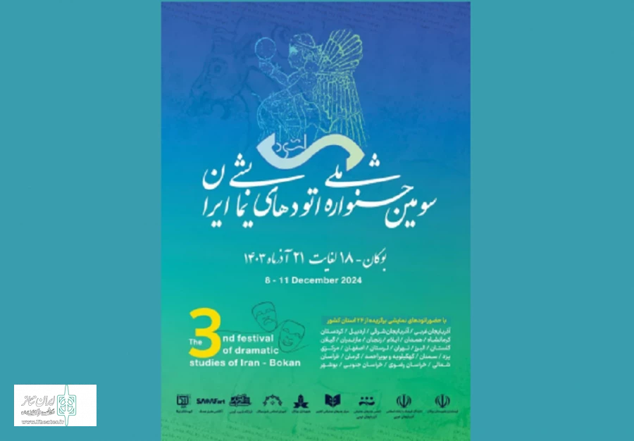 جشنواره اتودهای نمایشی بوکان