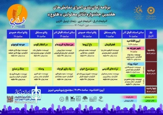 :

سه نمایش از استان اردبیل در جشنواره منطقه‌ای تئاتر طلوع تبریز اجرا شد