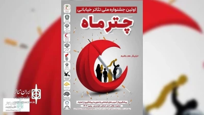 با اعلام دبیرخانه جشنواره:

نمایش «واکسی» از استان اردبیل راهی جشنواره تئاتر چتر ماه شد