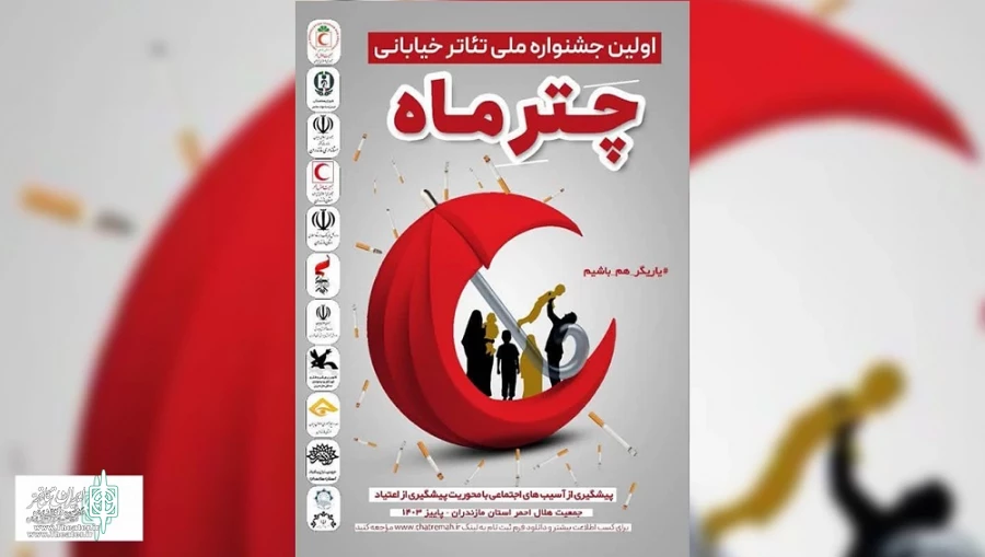 جشنواره تئاتر ماه