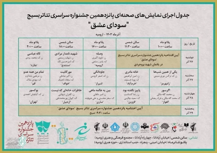 جشنواره سراسری تئاتر بسیج