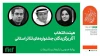 با اعلام هیئت انتخاب:

اثر هنرمند اردبیلی به بخش پوستر جشنواره تئاتر فجر راه یافت