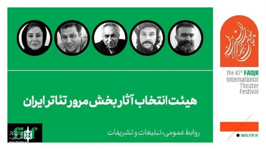 بخش مرور تئاتر ایران