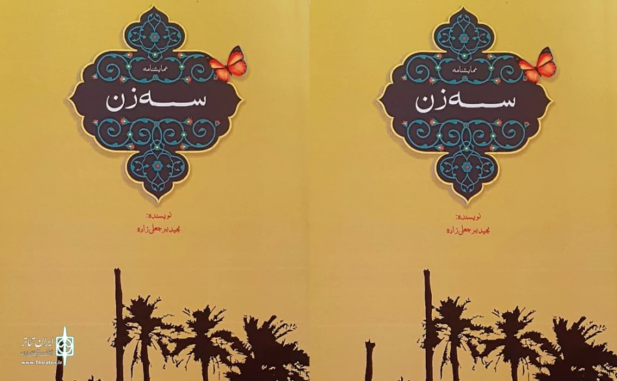 کتاب سه زن