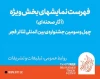 با اعلام نمایش های بخش ویژه:

«بوغاج» از استان اردبیل به جشنواره تئاتر فجر راه یافت