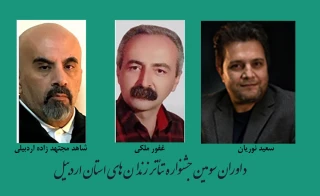 توسط دبیر جشنواره:

داوران جشنواره استانی تئاتر زندان‌های اردبیل معرفی شدند