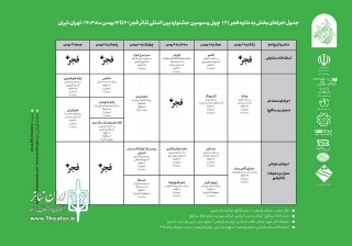 در جشنواره تئاتر فجر:

اثر نویسنده اردبیلی از زنجان در بخش به علاوه فجر اجرا می‌شود