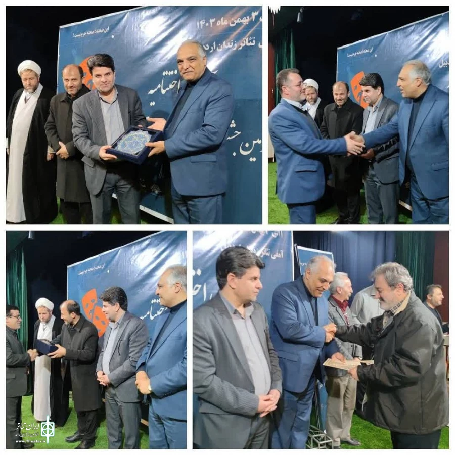اختتامیه جشنواره تئاتر زندان های اردبیل