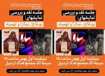 نشست نقد و بررسی در اردبیل