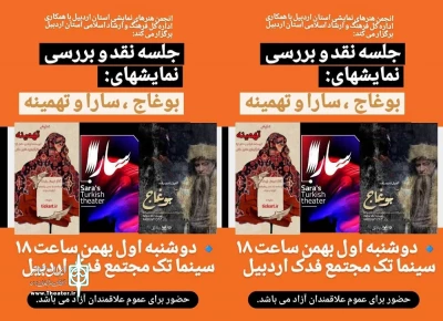 با حضور هنرمندان و گروه‌های اجرایی:

نشست نقد و بررسی «بوغاج»، «سارا» و «تهمینه» در اردبیل برگزار شد