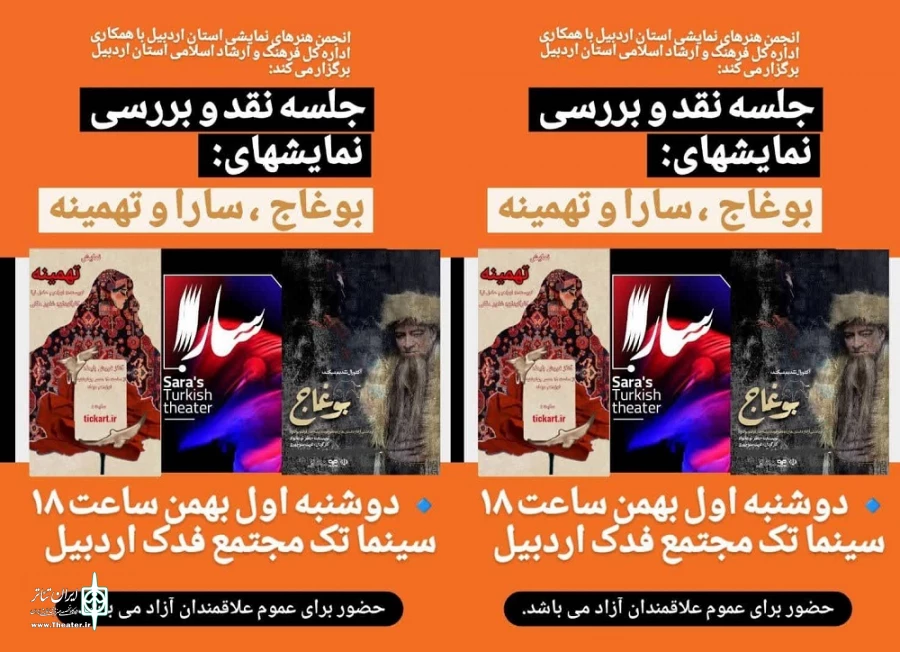 نشست نقد و بررسی در اردبیل
