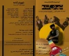 توسط گروه تئاتر رجا:

نمایش«شهردن کنده» در شهر مرزی بیله سوار اجرا شد