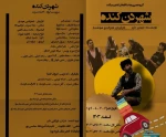 نمایش شهردن کنده