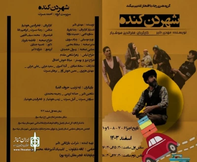 توسط گروه تئاتر رجا:

نمایش«شهردن کنده» در شهر مرزی بیله سوار اجرا شد