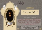 نمایش ددوه رحمت در بیله سوار