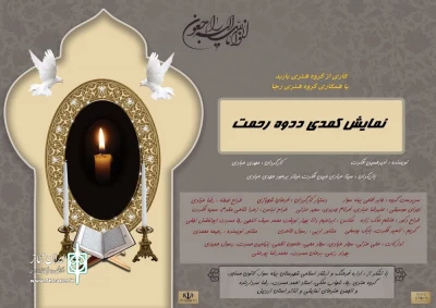 گروه تئاتر باربد بیله سوار اجرا کرد:

نمایش «ددوه رحمت» در مجتمع فرهنگی و هنری امام علی(ع)