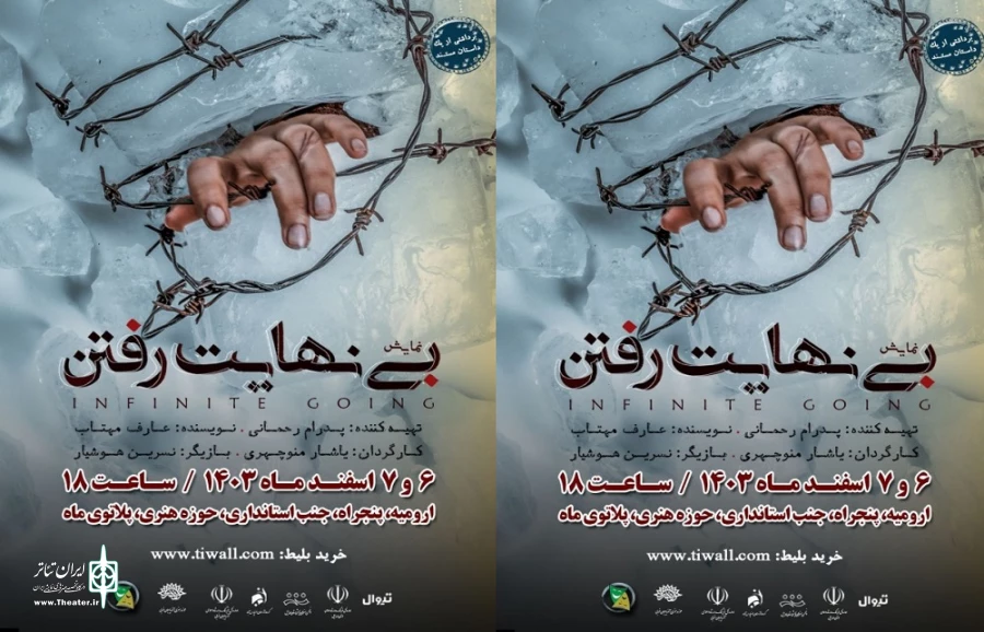 نمایش بی نهایت رفتن