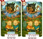 نمایش شنگول و منگول