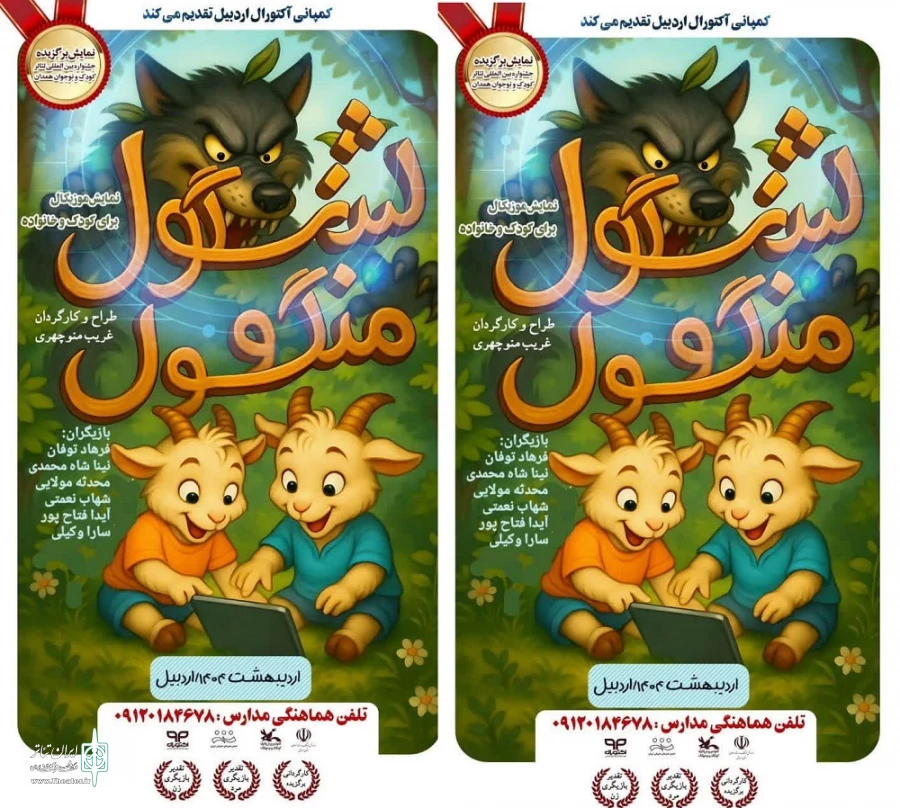 نمایش شنگول و منگول