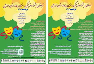هم‌زمان با روز دختر:

فراخوان جشنواره فرهنگی و هنری ریحانه منتشر شد