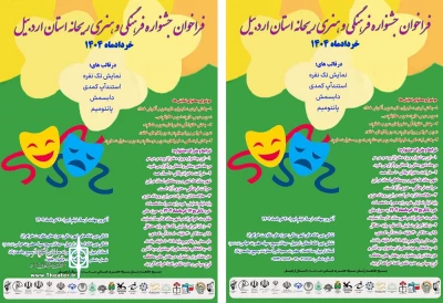 هم‌زمان با روز دختر:

فراخوان جشنواره فرهنگی و هنری ریحانه منتشر شد