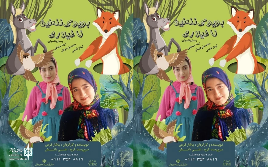 نمایش بویوک ننه نین ناغیلاری در اردبیل