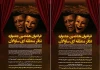 در دو بخش صحنه‌ای و خیابانی:

فراخوان جشنواره تئاتر منطقه‌ای ساوالان منتشر شد