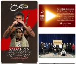تله فیلم صدآفزین