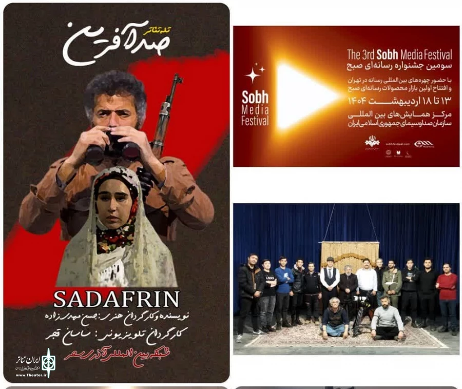 تله فیلم صدآفزین