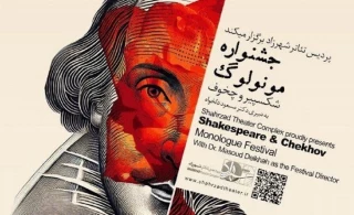 درخشش هنرمندان اردبیلی در جشنواره مونولوگ «شکسپیر و چخوف»