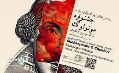 درخشش هنرمندان اردبیلی در جشنواره مونولوگ «شکسپیر و چخوف»