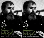محمدرضا خدایی