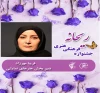 توسط رئیس بسیج جامعه زنان اردبیل:

دبیر جشنواره فرهنگی و هنری ریحانه معرفی شد