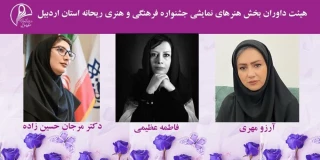 از سوی دبیر جشنواره:

داوران بخش هنرهای نمایشی جشنواره فرهنگی و هنری ریحانه معرفی شدند