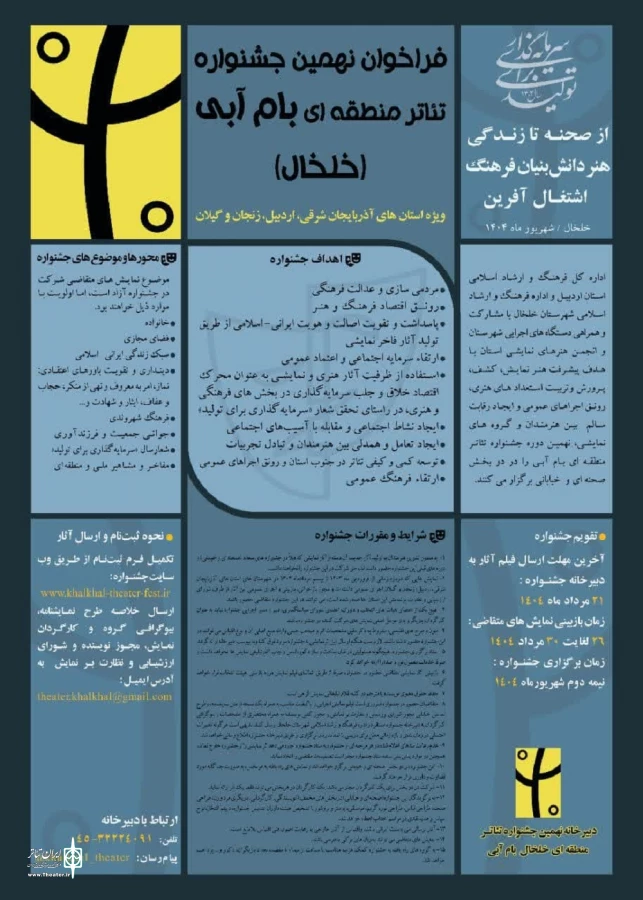 جشنواره تئاتر بام آبی