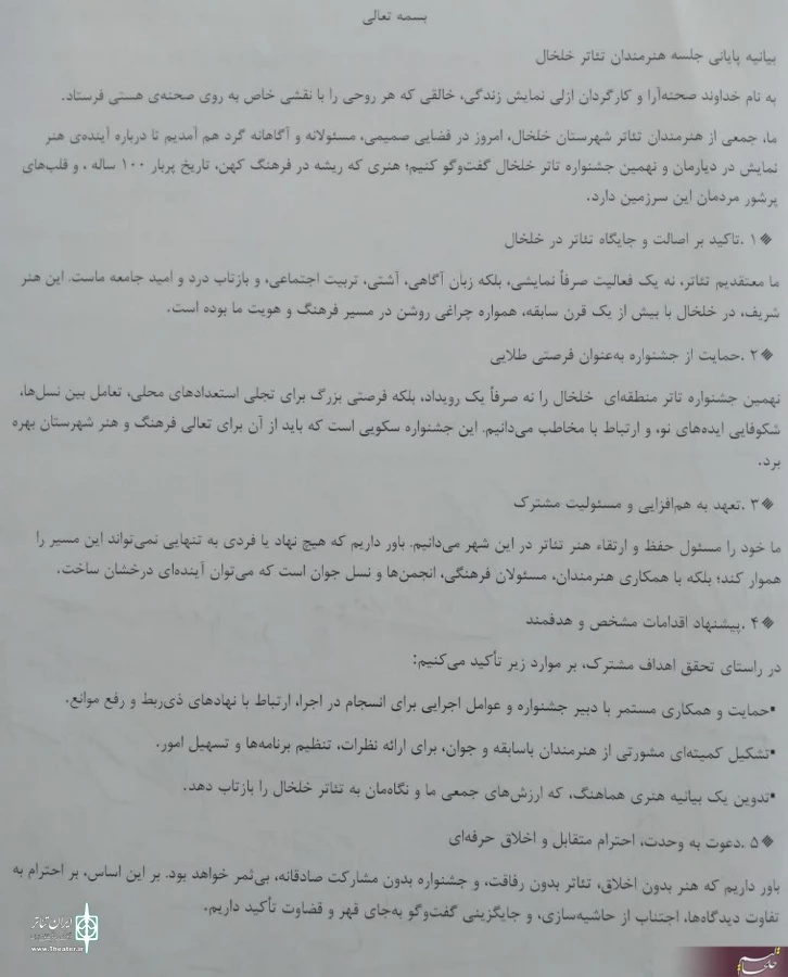 تاکید هنرمندان خلخال بر برگزاری جشنواره بام آبی