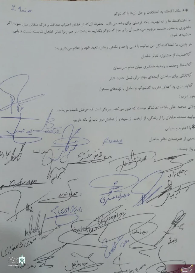 تاکید هنرمندان خلخال بر برگزاری جشنواره بام آبی