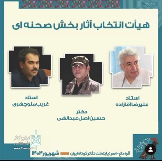 با انتخاب دبیر جشنواره صورت گرفت:

حضور هنرمند اردبیلی در ترکیب هیئت انتخاب جشنواره تئاتر ارسباران