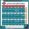 دبیر خانه جشنواره اعلام کرد:

دو نمایش از اردبیل در جشنواره نمایش‌های کوتاه ارسباران
