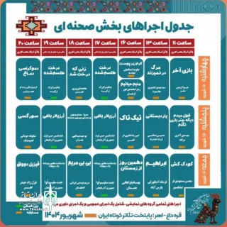 دبیر خانه جشنواره اعلام کرد:

دو نمایش از اردبیل در جشنواره نمایش‌های کوتاه ارسباران