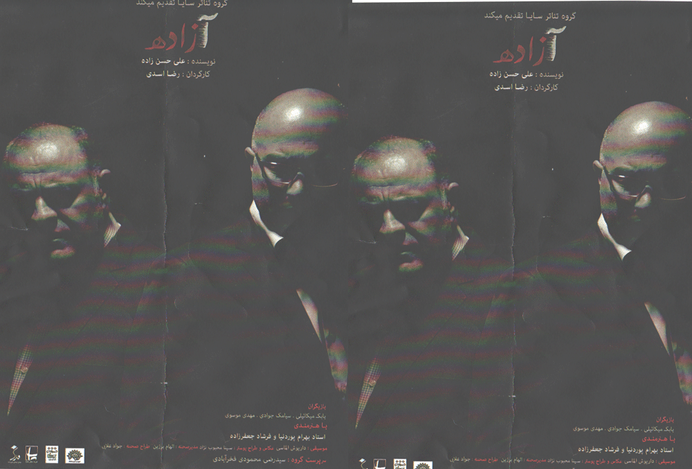 نمایش آزاده